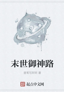 Road to the Gods of the End of the World