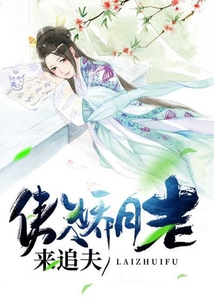 傲嬌月老來追夫