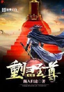 重歸至尊