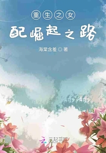 重生之女配崛起之路