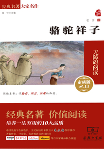 駱駝祥子