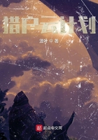 獵戶云計(jì)劃在線閱讀