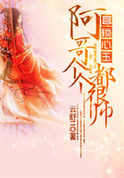 宫锁心玉:阿哥个个都很帅在线阅读