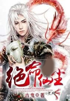 绝命仙尘在线阅读
