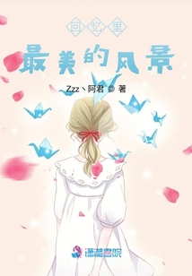 回憶里最美的風景