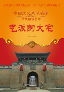 氣派的大宅