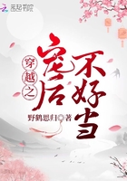 穿越之宠后不好当