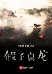 假子真龍