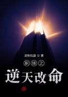 职场之逆天改命在线阅读