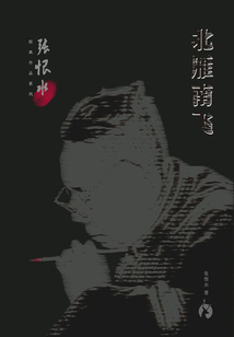 北雁南飛