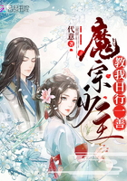 魔宗少主教我日行一善