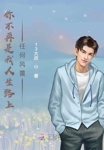 你是我人生路上最美風(fēng)景
