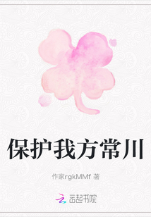 保護我方常川