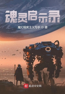 魂靈啟示錄