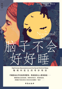 腦子不會好好睡