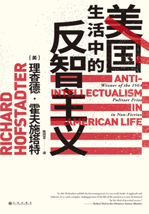 美國生活中的反智主義