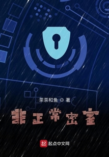 非正常密室
