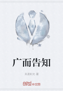 廣而告知