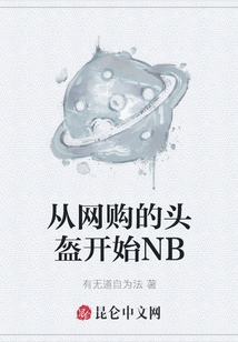 從網購的頭盔開始NB