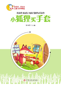 小狐貍買(mǎi)手套