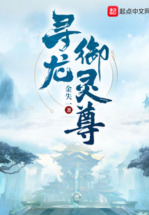 尋龍御靈尊