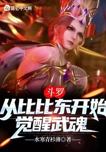 斗羅：從比比東開始覺醒武魂