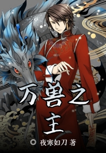 萬獸之主