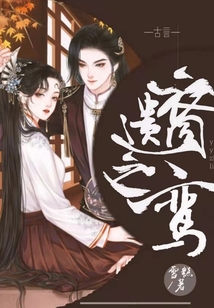 遺裔之鸞