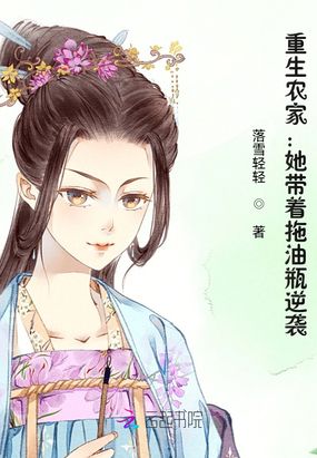 重生农家：她带着拖油瓶逆袭在线阅读