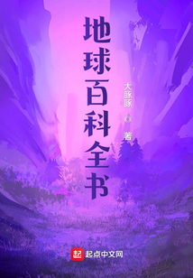 地球百科全書