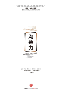 溝通力（新版）