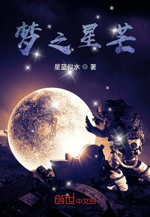 夢之星芒