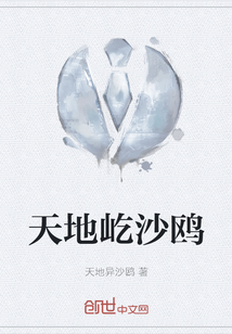 天地屹沙鷗