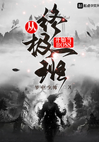 从终极一班开始当BOSS