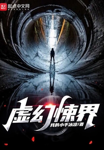 虛幻悚界