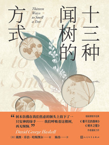 十三種聞樹的方式