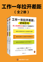 工作一年拉开差距（全2册）