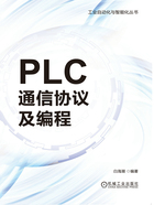 PLC通信协议及编程在线阅读