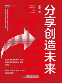 分享創(chuàng)造未來