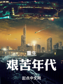 重生艱苦年代