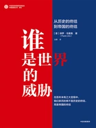 谁是世界的威胁:从历史的终结到帝国的终结在线阅读