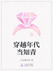 穿越年代當知青