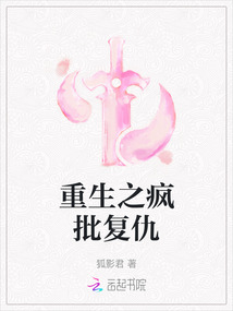 重生之瘋批復仇