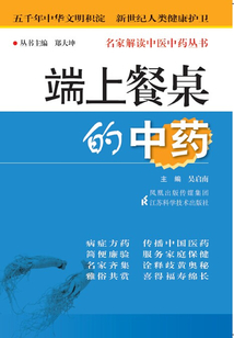 端上餐桌的中藥
