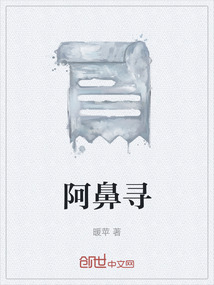阿鼻尋