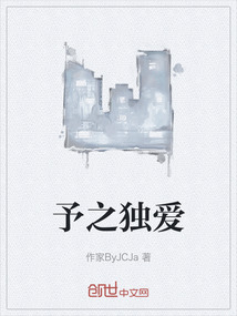 予之獨愛