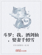 斗罗:我,酒剑仙,娶妻千仞雪在线阅读