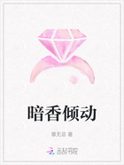 暗香倾动在线阅读