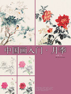 中國畫入門·月季在線閱讀