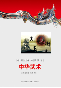 中華武術